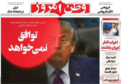 روزنامه وطن امروز