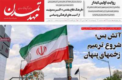 روزنامه مهد تمدن