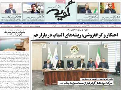 روزنامه گویه