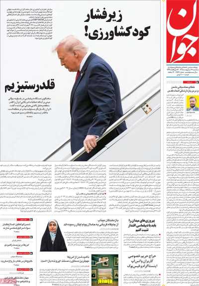 روزنامه جوان