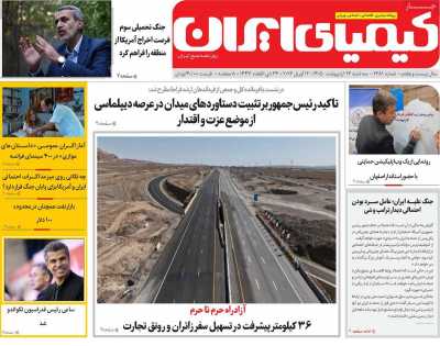 روزنامه کیمیای ایران