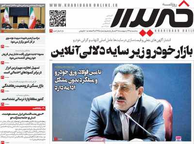 روزنامه خریدار