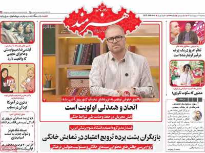 روزنامه هنرمند