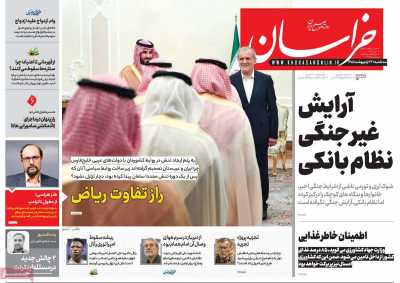 روزنامه خراسان