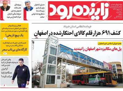 روزنامه زاینده رود