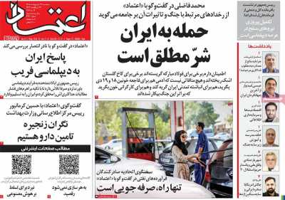 روزنامه اعتماد