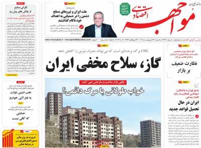روزنامه مواجهه