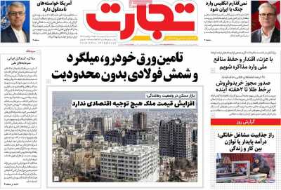 روزنامه تجارت