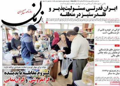 روزنامه پیام زمان