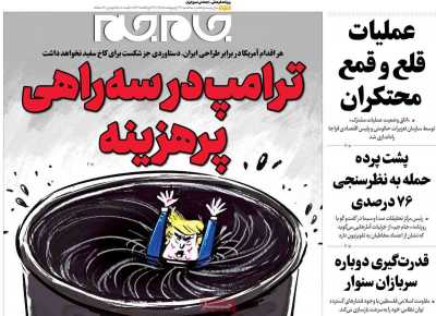 روزنامه جام جم