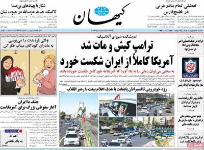 روزنامه کیهان