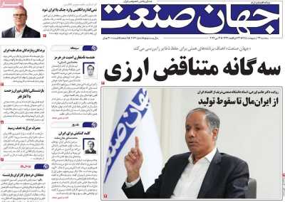 روزنامه جهان صنعت