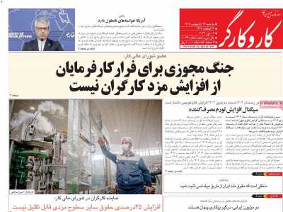 روزنامه کار و کارگر