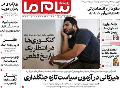 روزنامه پیام ما