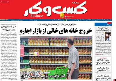 روزنامه کسب و کار