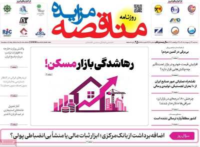 روزنامه مناقصه مزایده