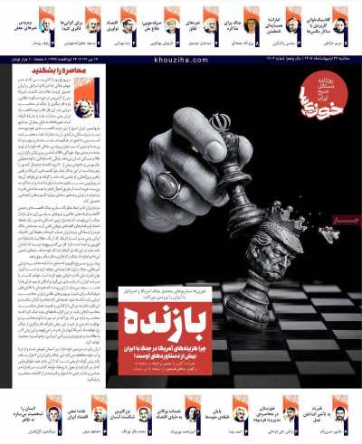 روزنامه خوزی‌ها