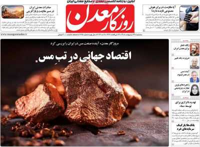 روزنامه روزگار معدن