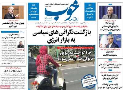 روزنامه خوب