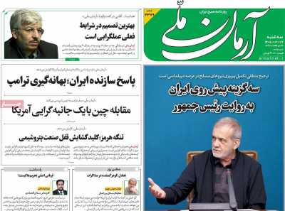 روزنامه آرمان ملی