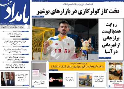روزنامه بامداد جنوب