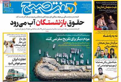 روزنامه هفت صبح