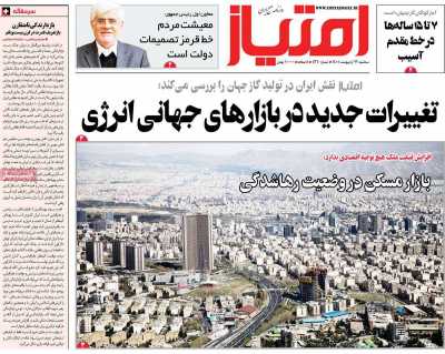 روزنامه امتیاز