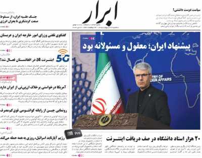 روزنامه ابرار