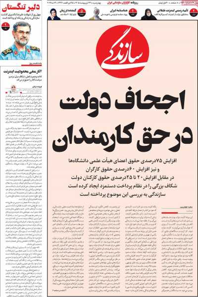 روزنامه سازندگی