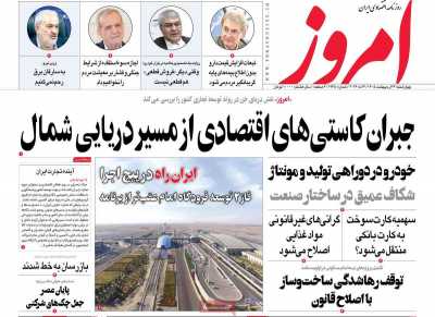 روزنامه امروز