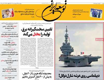 روزنامه توسعه ایرانی