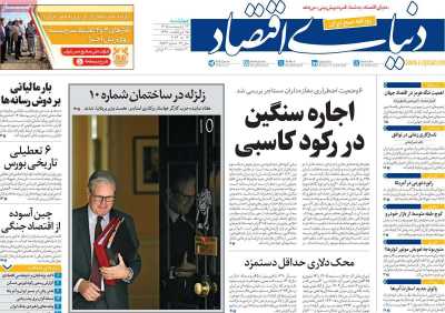 روزنامه دنیای اقتصاد