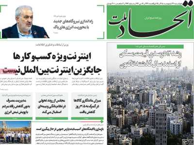 روزنامه اتحاد ملت