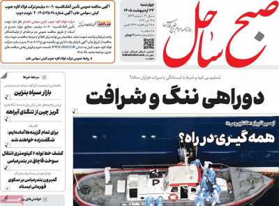 روزنامه صبح ساحل
