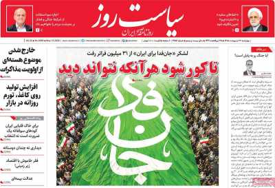 روزنامه سیاست روز