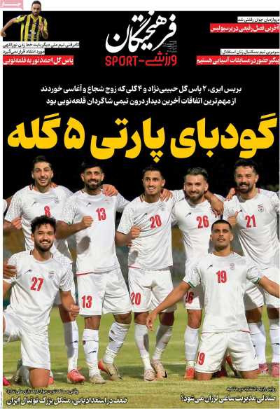 روزنامه فرهیختگان ورزشی