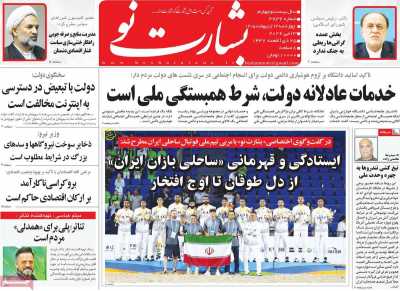 روزنامه بشارت نو