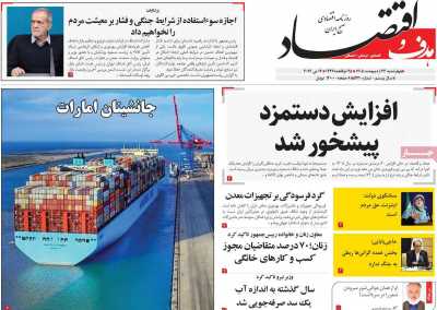 روزنامه هدف و اقتصاد