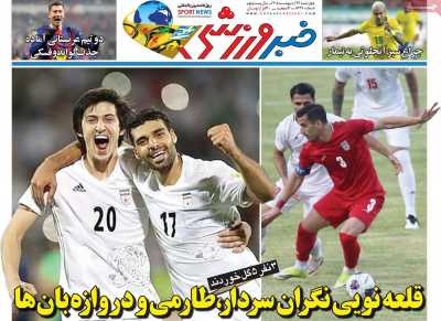روزنامه خبر ورزشی