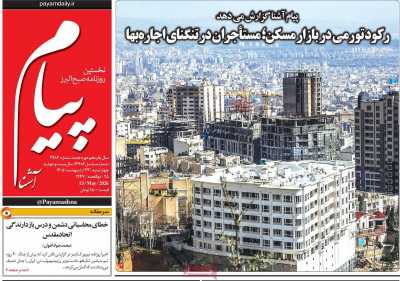روزنامه پیام آشنا