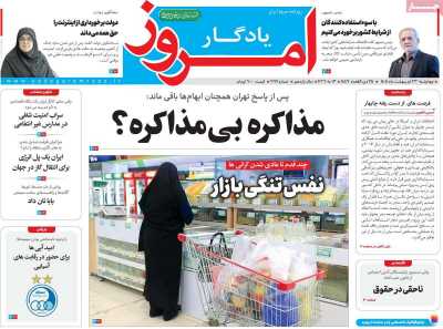 روزنامه یادگار امروز