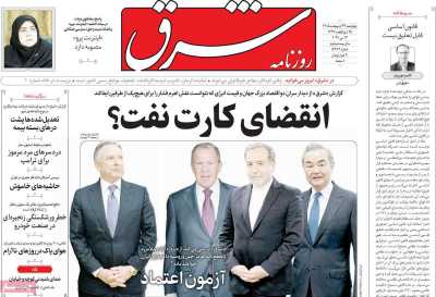 روزنامه شرق
