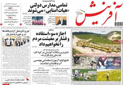 روزنامه آفرینش