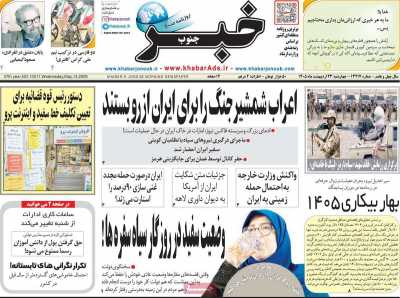 روزنامه خبرجنوب