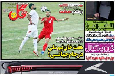 روزنامه گل