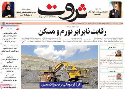 روزنامه ثروت