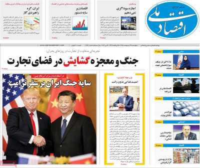 روزنامه اقتصاد ملی