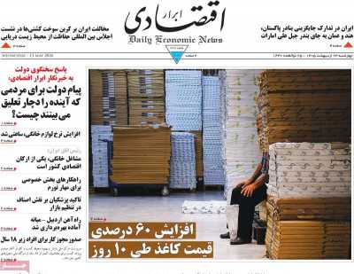 روزنامه ابرار اقتصادی