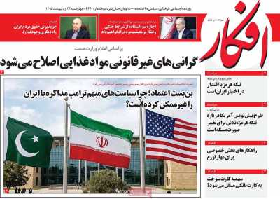 روزنامه افکار