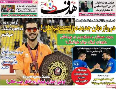 روزنامه هدف